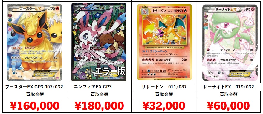ポケカ】XY・BW買取リスト□全国対応の宅配買取！ - おたちゅう