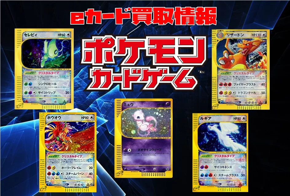 2024春の新作 ポケモンカード 旧裏 eカード まとめ - メルカリ 