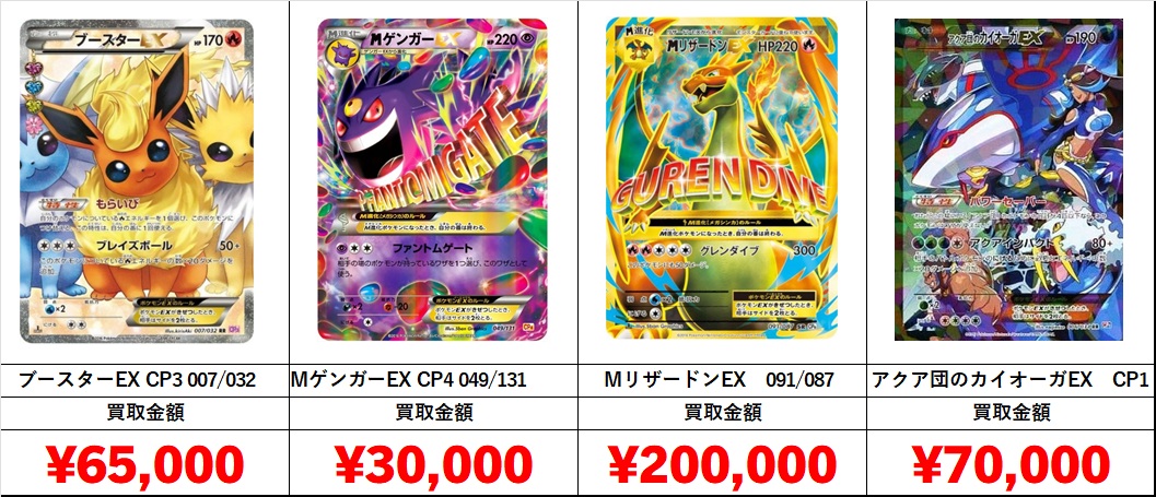 ポケカ】XY・BW買取リスト□全国対応の宅配買取！ | おたちゅう