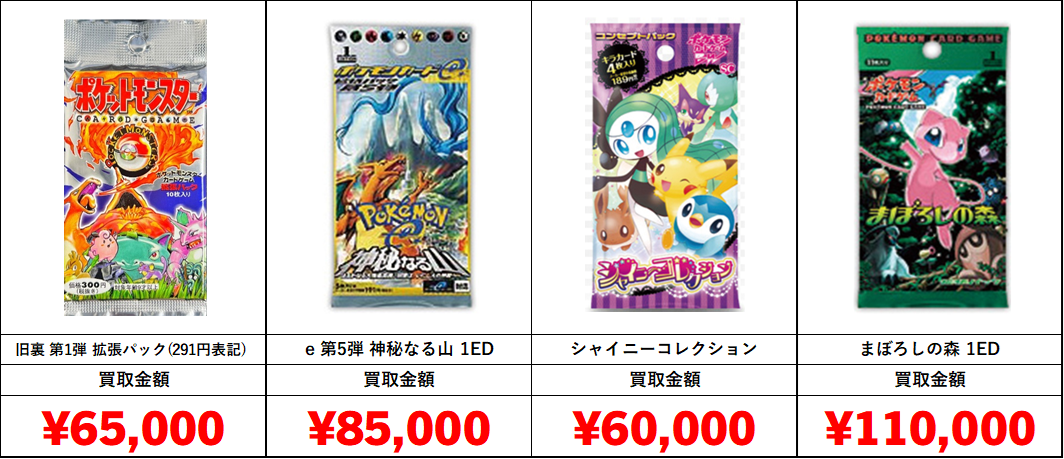 ポケカ】未開封パック・ボックス買取表□全国対応の宅配買取