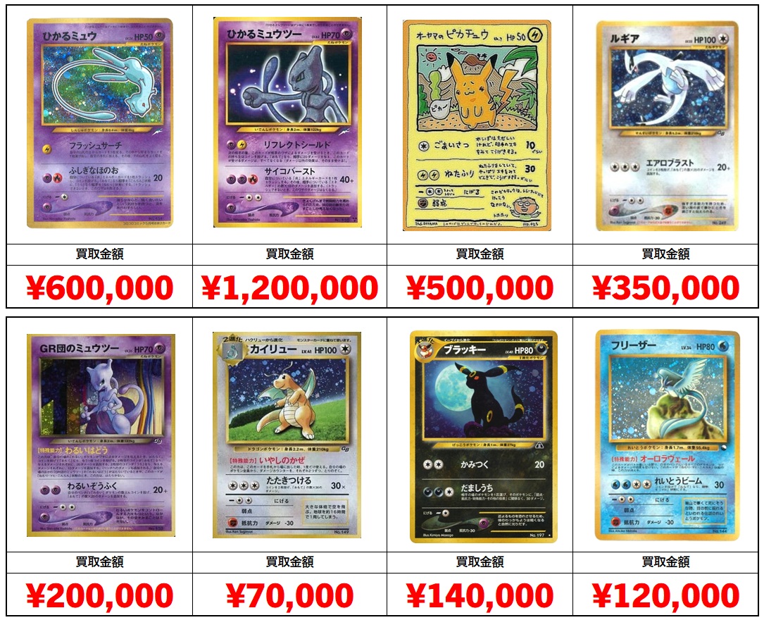 ポケモンカードゲーム 旧裏面 大量 まとめ売り レア old back card 秋葉原【ポケカ旧裏・初期カード買取表】全国対応の宅配買取！ | おた