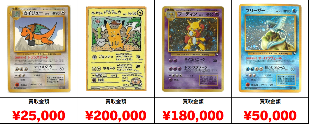 秋葉原【ポケカ旧裏・初期カード買取表】全国対応の宅配買取！ - おた