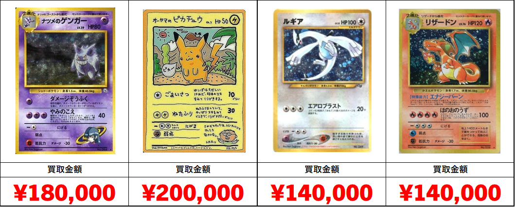 秋葉原【ポケカ旧裏・初期カード買取表】全国対応の宅配買取！ - おた