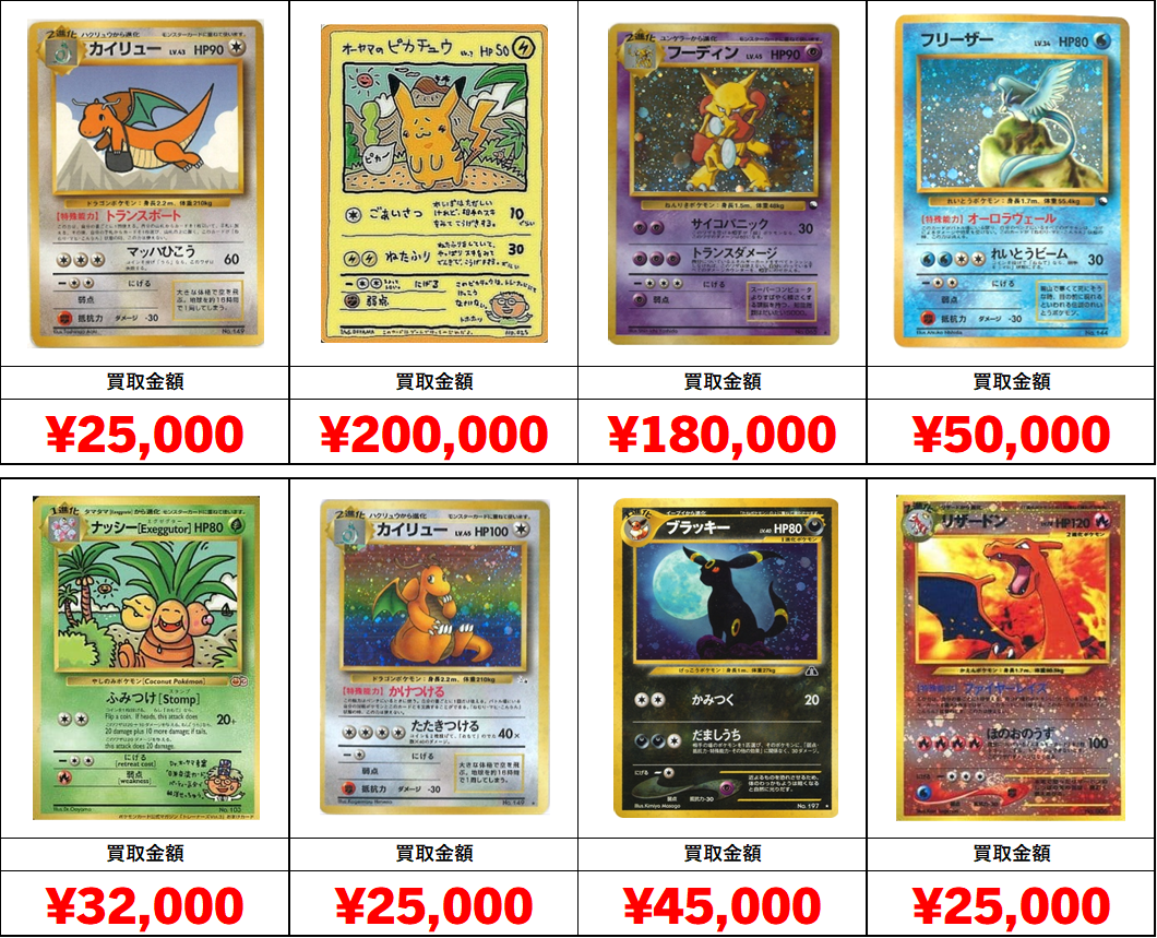 秋葉原【ポケカ旧裏・初期カード買取表】全国対応の宅配買取！ - おた