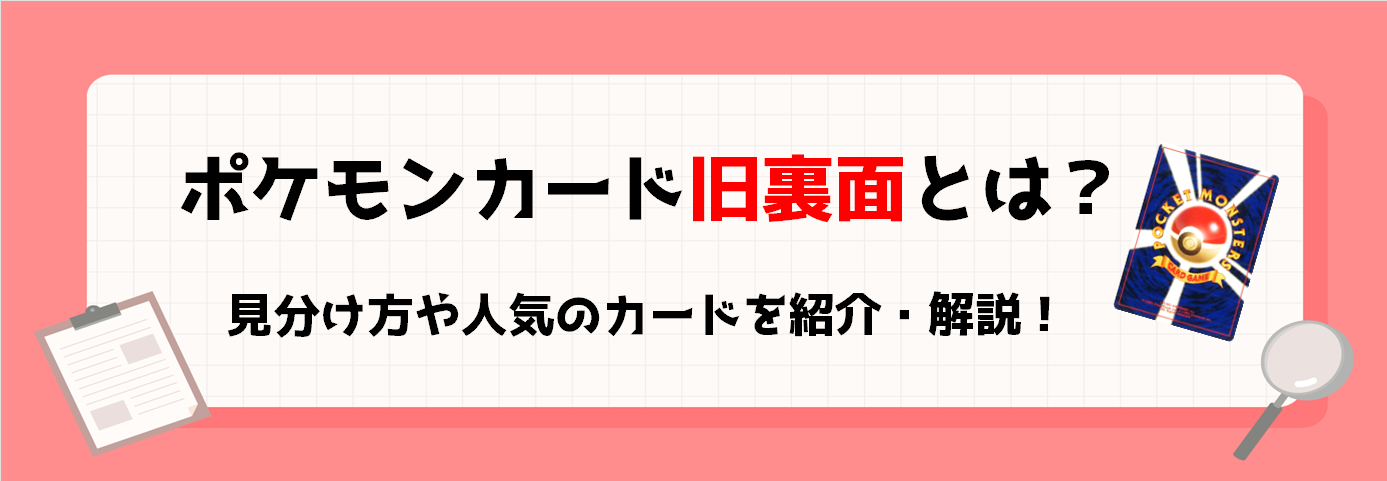 秋葉原【ポケカ旧裏・初期カード買取表】全国対応の宅配買取！