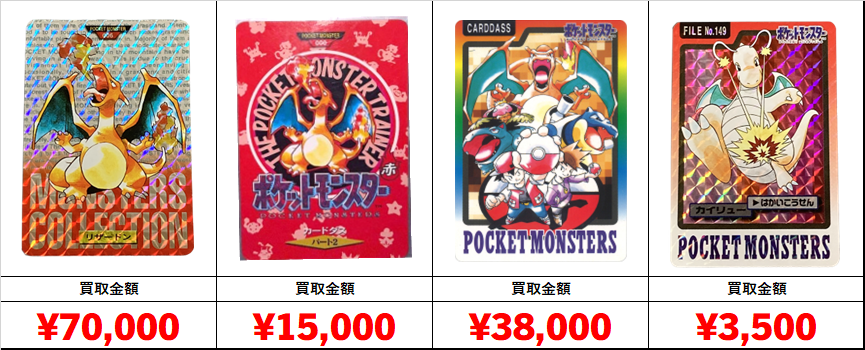 ポケモン】カードダスなど買取表□全国対応の宅配買取！ | おた