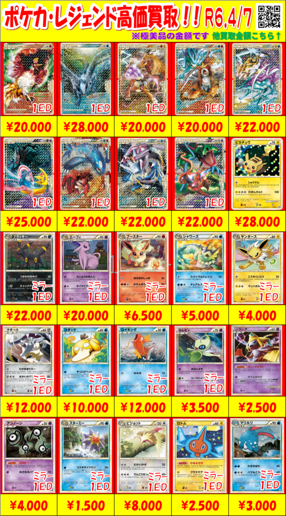 ポケカ レジェンド 9種 18枚セット コンプリート まとめ売り 4/7 