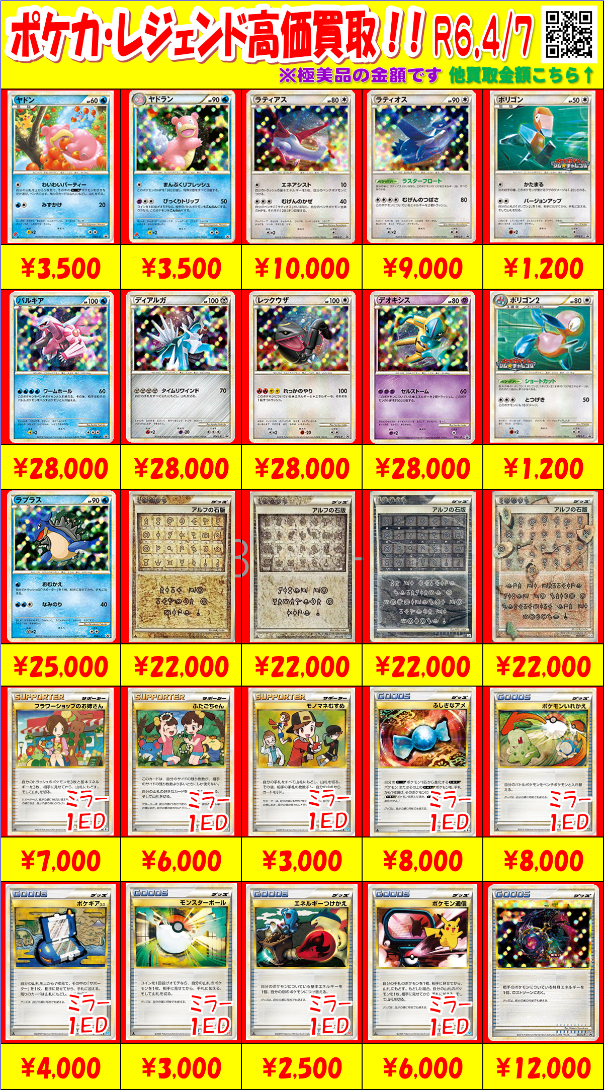 4/7【ポケカ】グレート、レジェンド、LV.X買取情報更新！！ | おた 