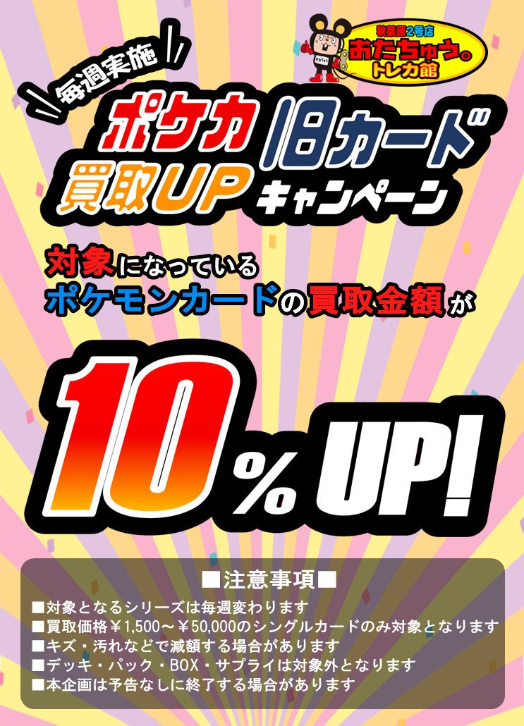 4/7 ポケカ旧カード買取UPキャンペーン対象シリーズ変更のお知らせ 