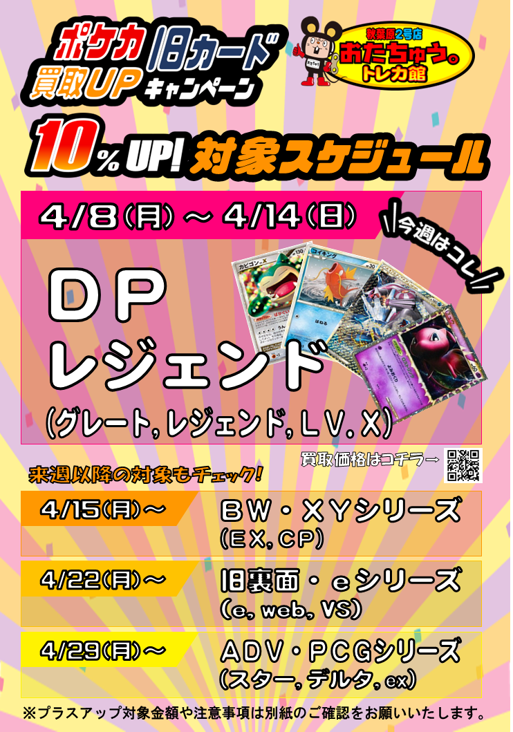 4/7 ポケカ旧カード買取UPキャンペーン対象シリーズ変更のお知らせ 