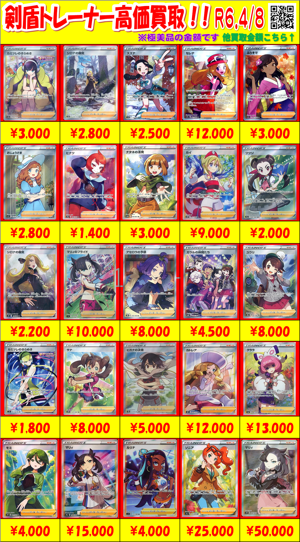 4/8【ポケカ】ソード・シールド通常ブースター買取情報更新！！ - おた 