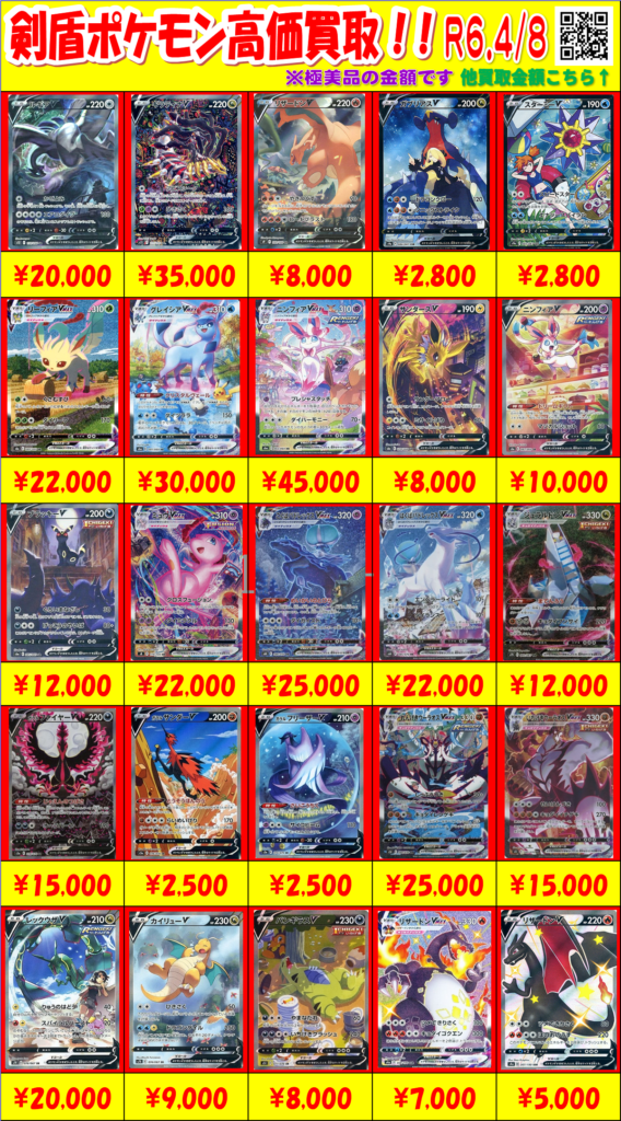 0408ポケカ剣盾ポケモン買取価格