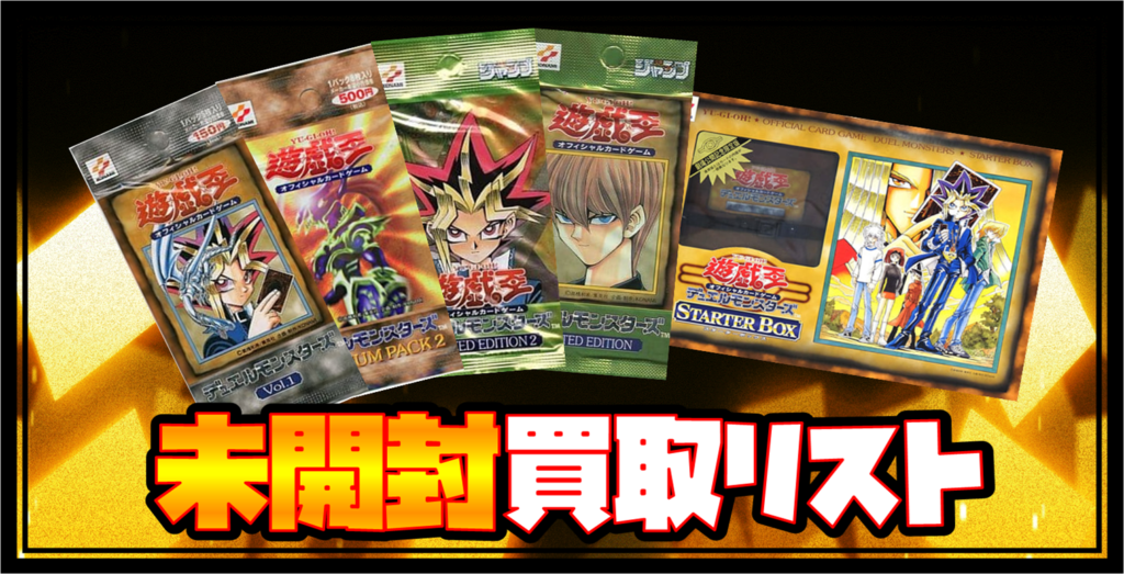 遊戯王 まとめ売り パック⑩ sin未開封サムネ-1024x523.png