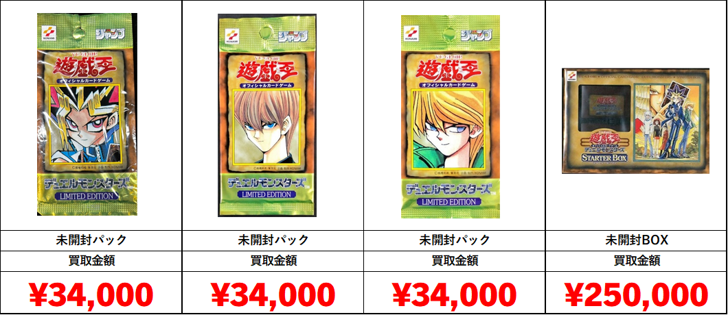 遊戯王】未開封パック・BOX 買取リスト□全国対応の宅配買取