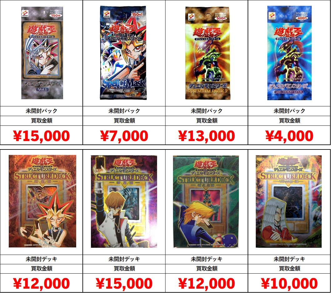 遊戯王】未開封パック・BOX 買取リスト□全国対応の宅配買取！ - お