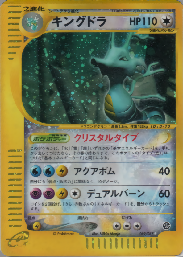 キングドラ_eシリーズ_クリスタルタイプアンリミ | おたちゅう。秋葉原 
