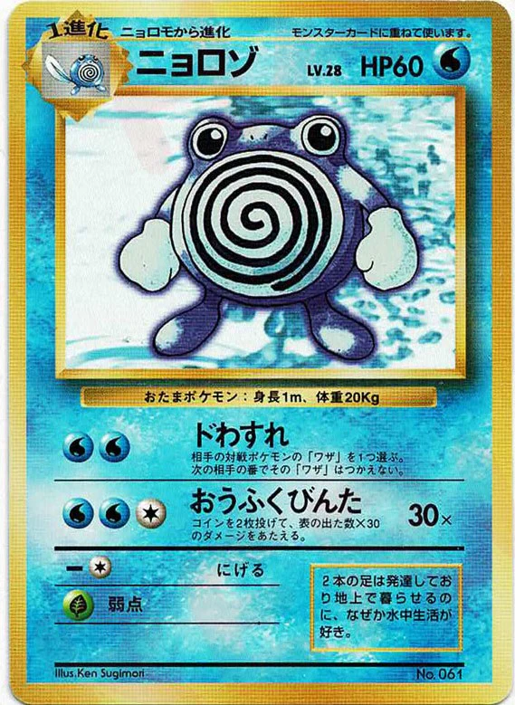ニョロゾ 旧裏 初版 マーク無し PSA8 トレーディングカード