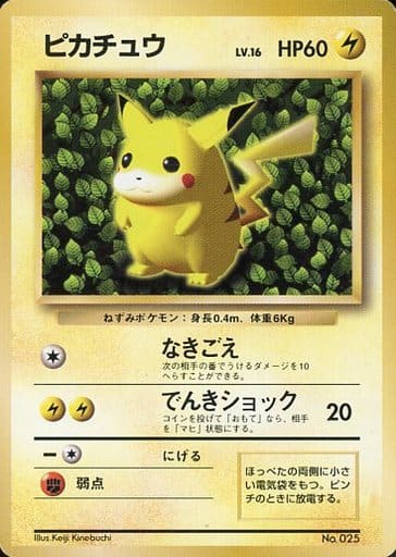 すぐわかるピカチュウ