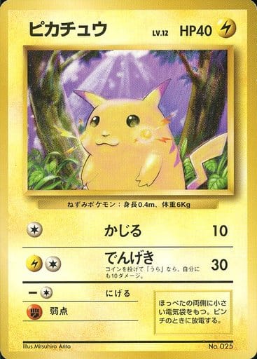 ピカチュウ