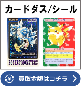 4/7【ポケモン】カードダス、アニメコレクション買取情報更新！ - おた 