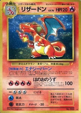 とりかえっこリザードン