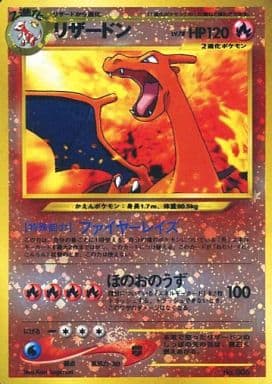 リザードン　プレミアムファイル2