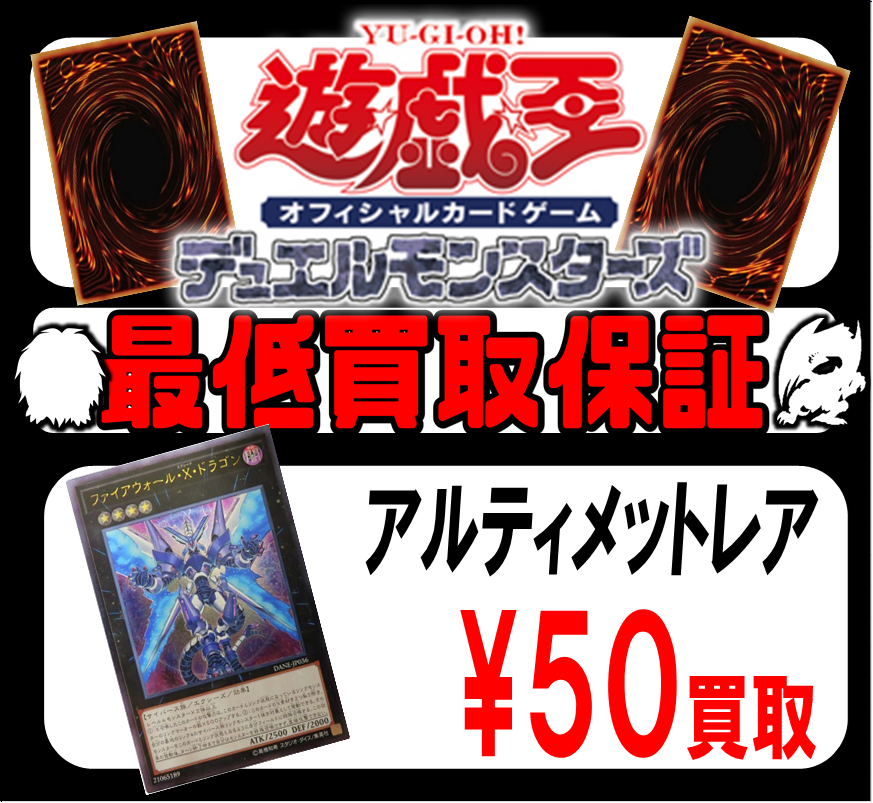遊戯王】アルティメットレア買取表□全国対応の宅配買取！ | おた 