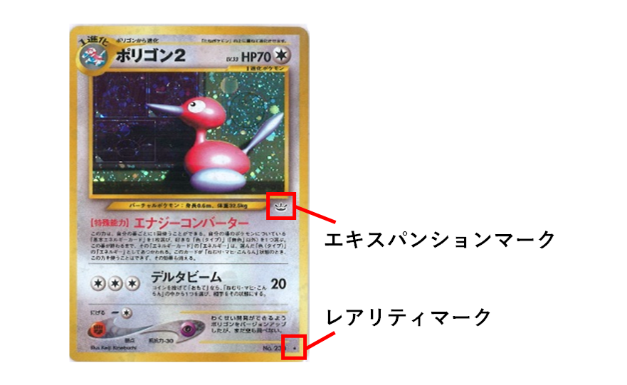 旧裏ポケモンカード