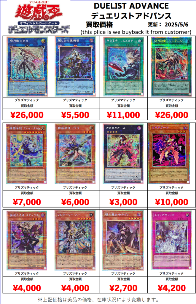遊戯王-デュエリストアドバンス-買取価格表 - おたちゅう。秋葉原2号店 
