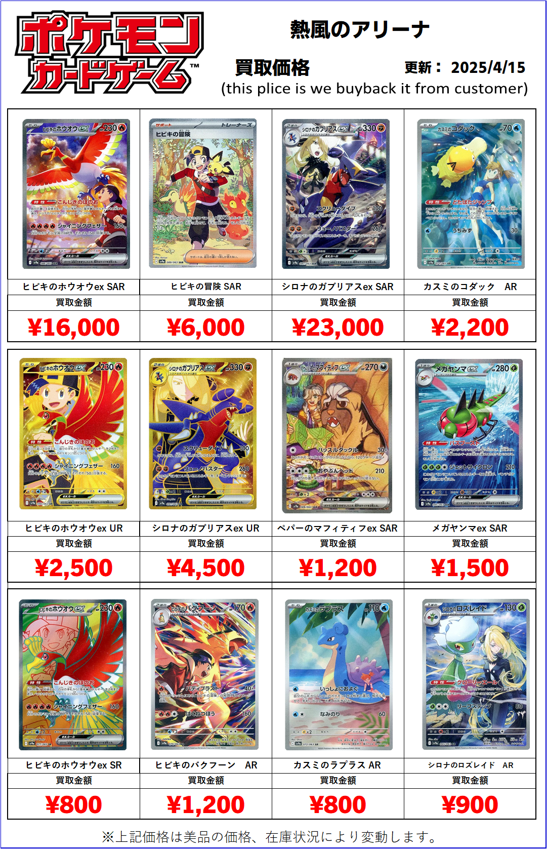ポケモンカード 熱風のアリーナ AR 全12種 コンプリートセット