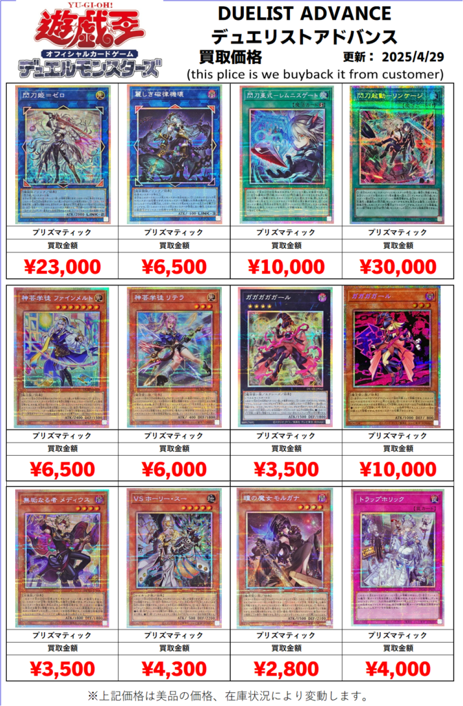遊戯王-デュエリストアドバンス-買取価格表 - おたちゅう