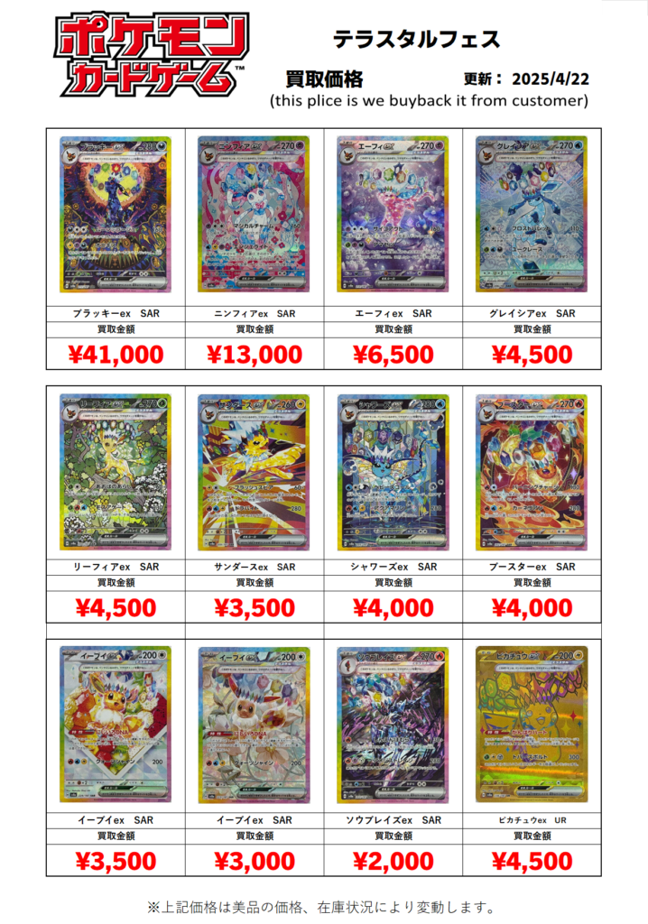ポケモンカード「テラスタルフェスex」 買取情報！！ | おた