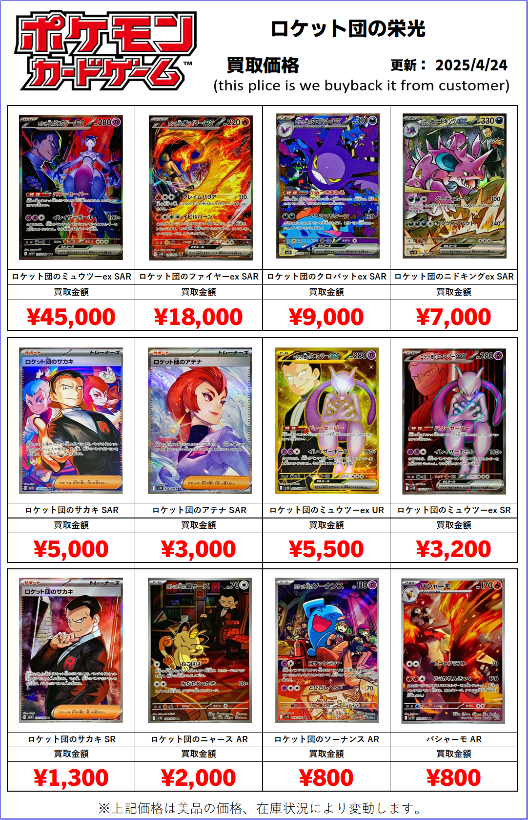 ポケモンカード「ロケット団の栄光」買取価格表 | おたちゅう