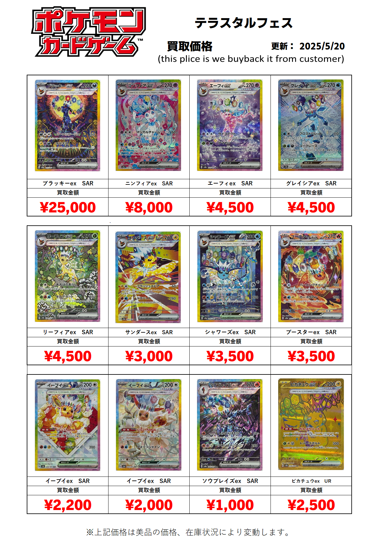 ポケカ「テラスタルフェスex」 買取価格表 - おたちゅう。秋葉原2号店 