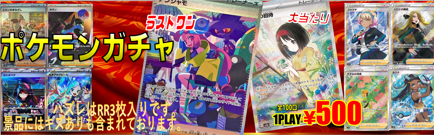 5/20(火)ポケモンガチャ更新！！ | おたちゅう。秋葉原2号店