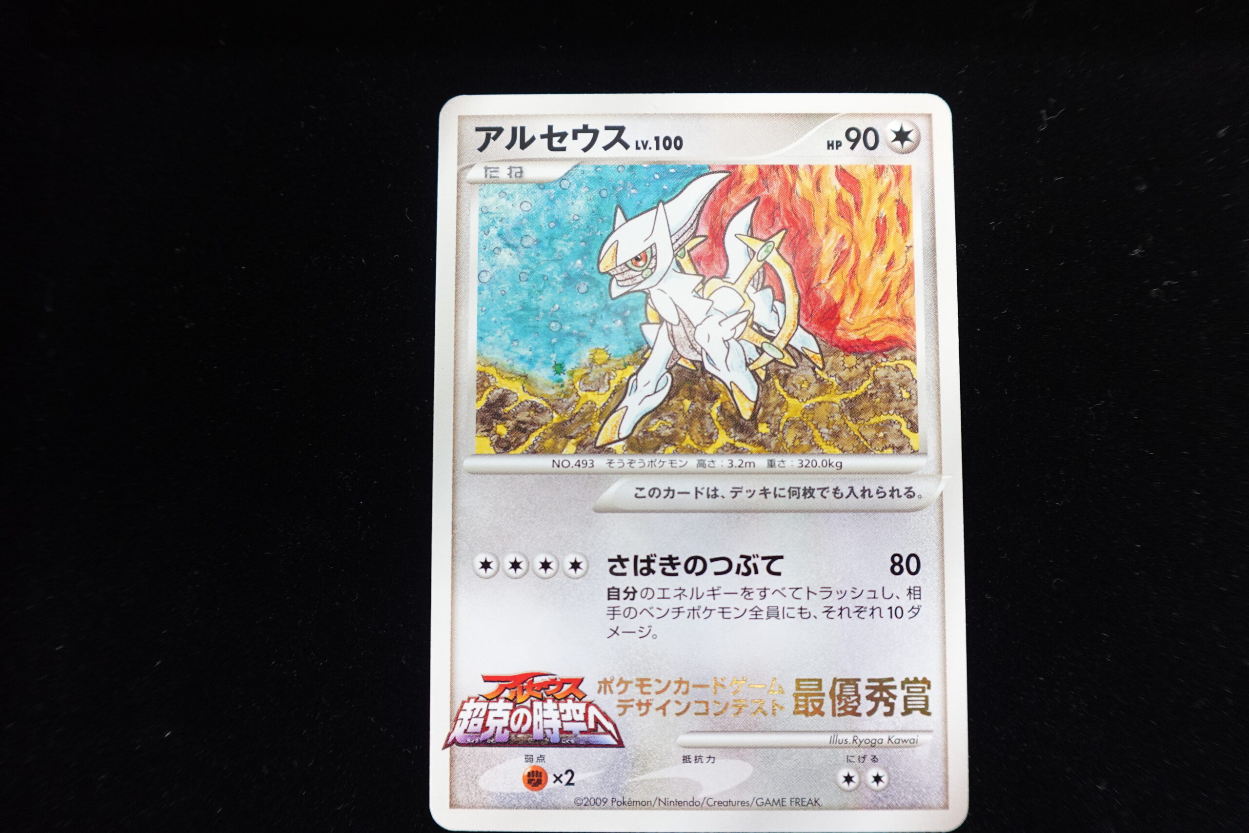 No.493 アルセウス セット♪ ポケモンカード ポケモンカード アルセウス セット - メルカリ