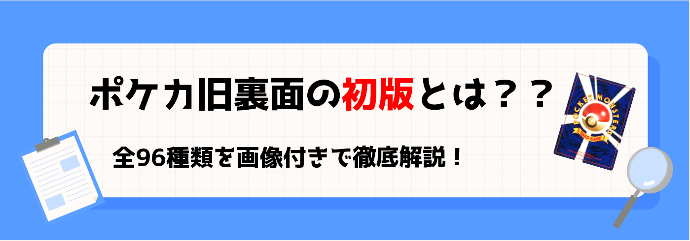 秋葉原【ポケカ旧裏・初期カード買取表】全国対応の宅配買取！ - おた 