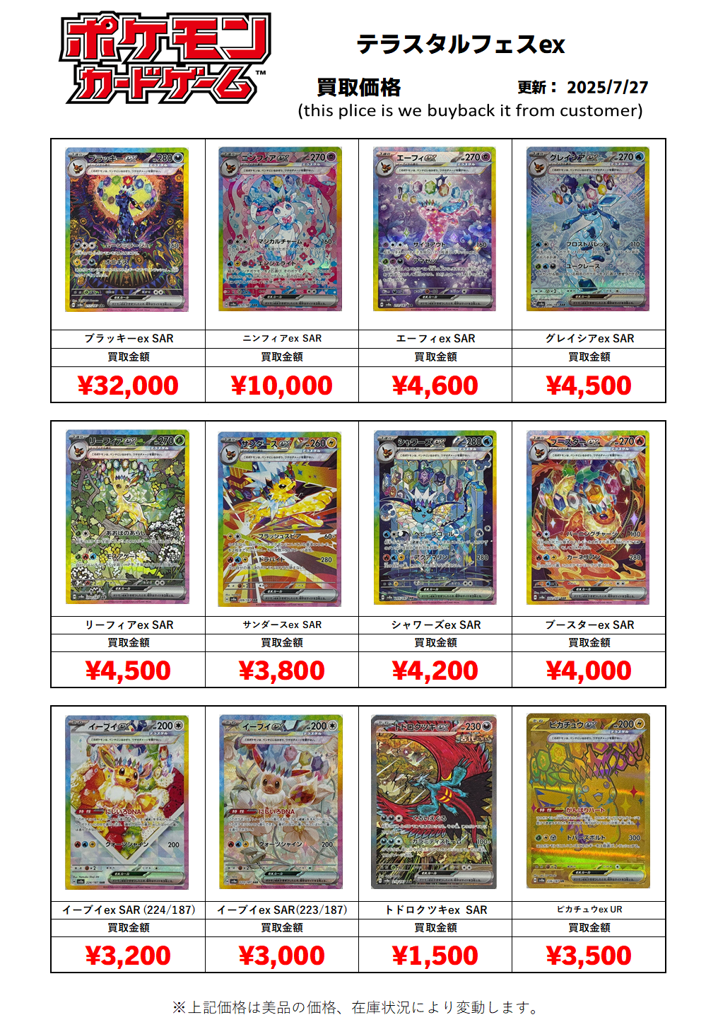 ポケカ「テラスタルフェスex」 買取価格表 - おたちゅう。秋葉原2号店 