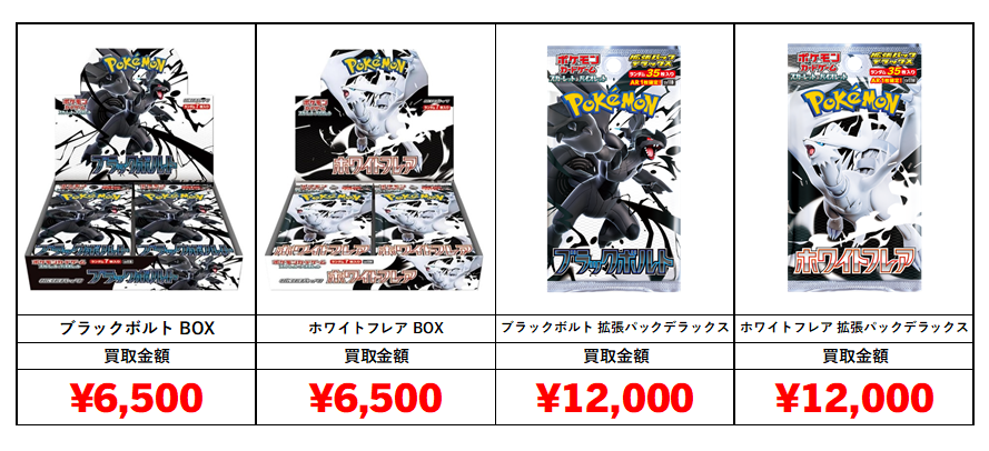 ポケカ最新弾「ブラックボルト」「ホワイトフレア」買取価格表 - おた 