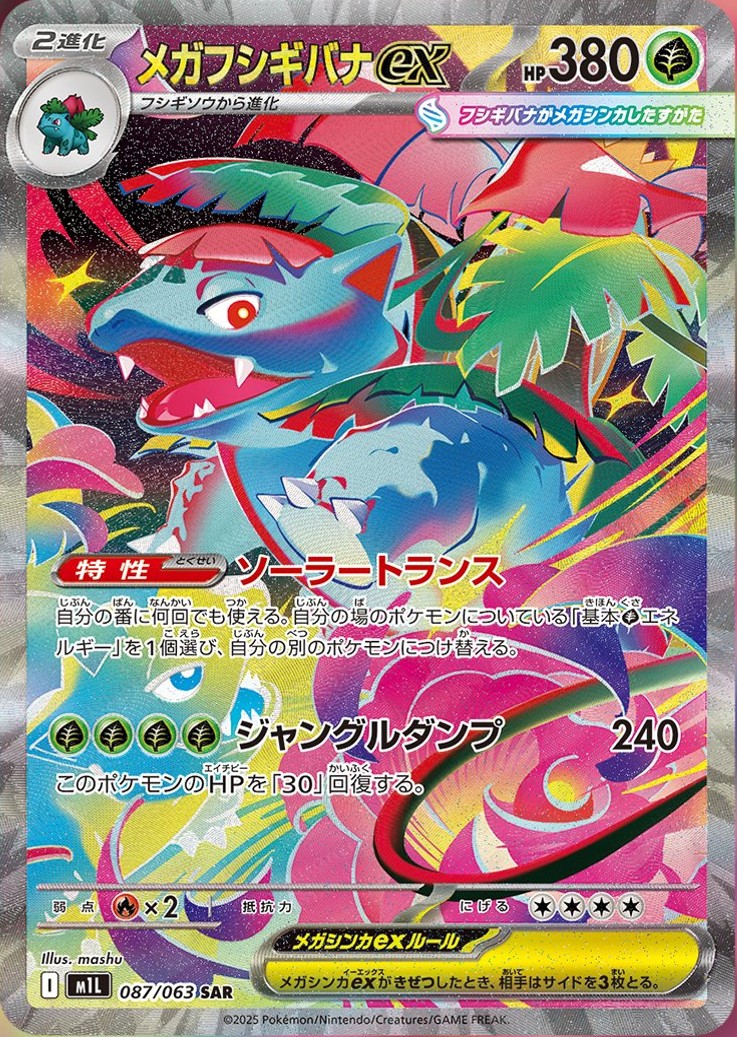 ポケモンカードメガシンフォニアメガブレイブ