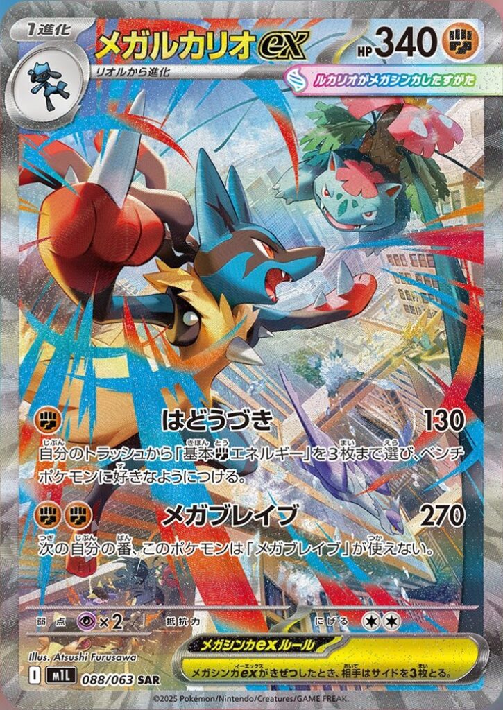 メガルカリオexの画像追加しました