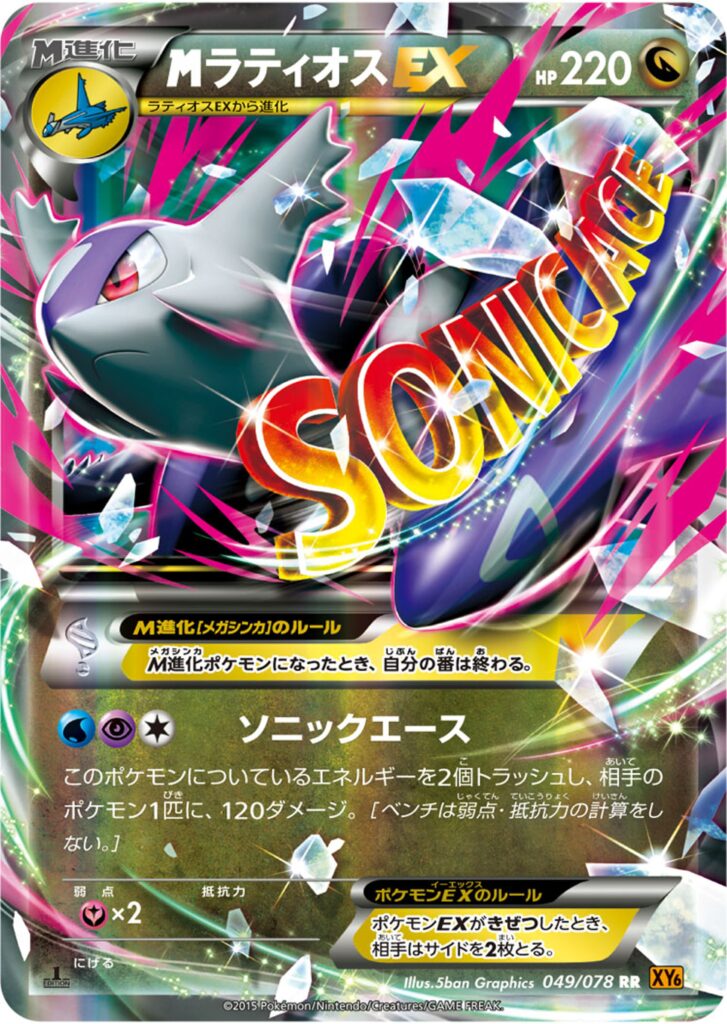 MラティオスEX画像追加しました