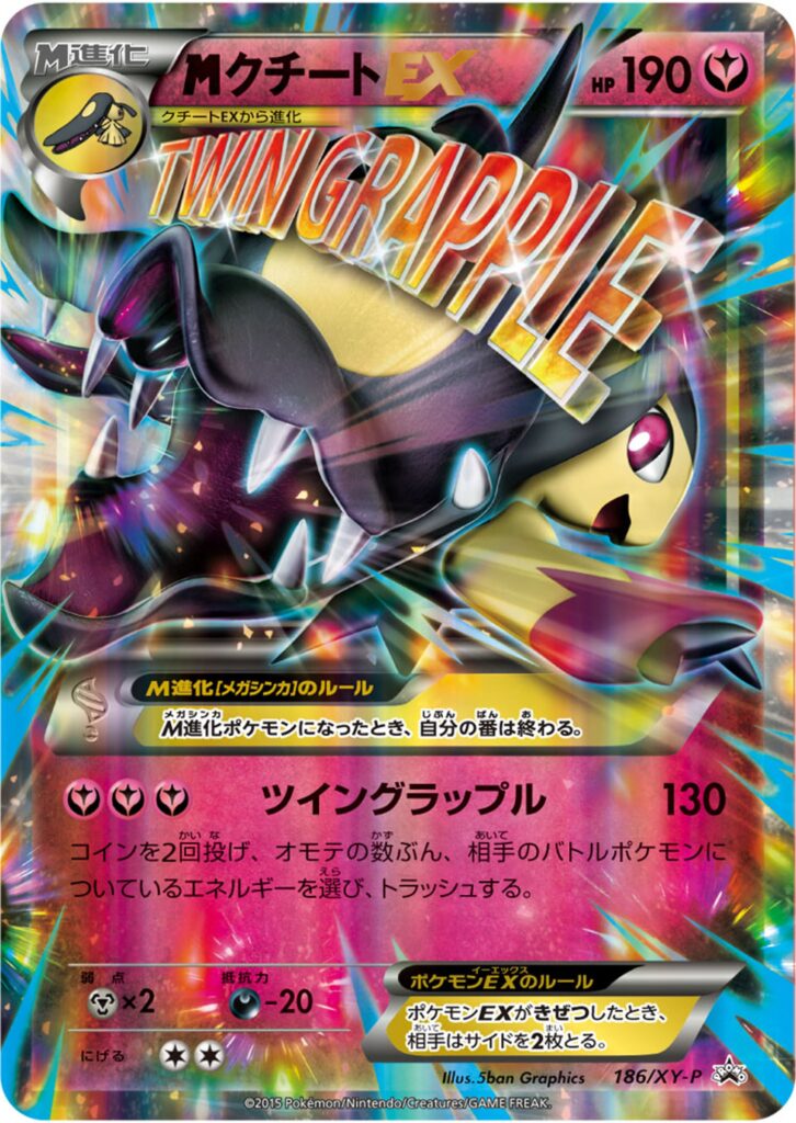 MクチートEX画像追加しました