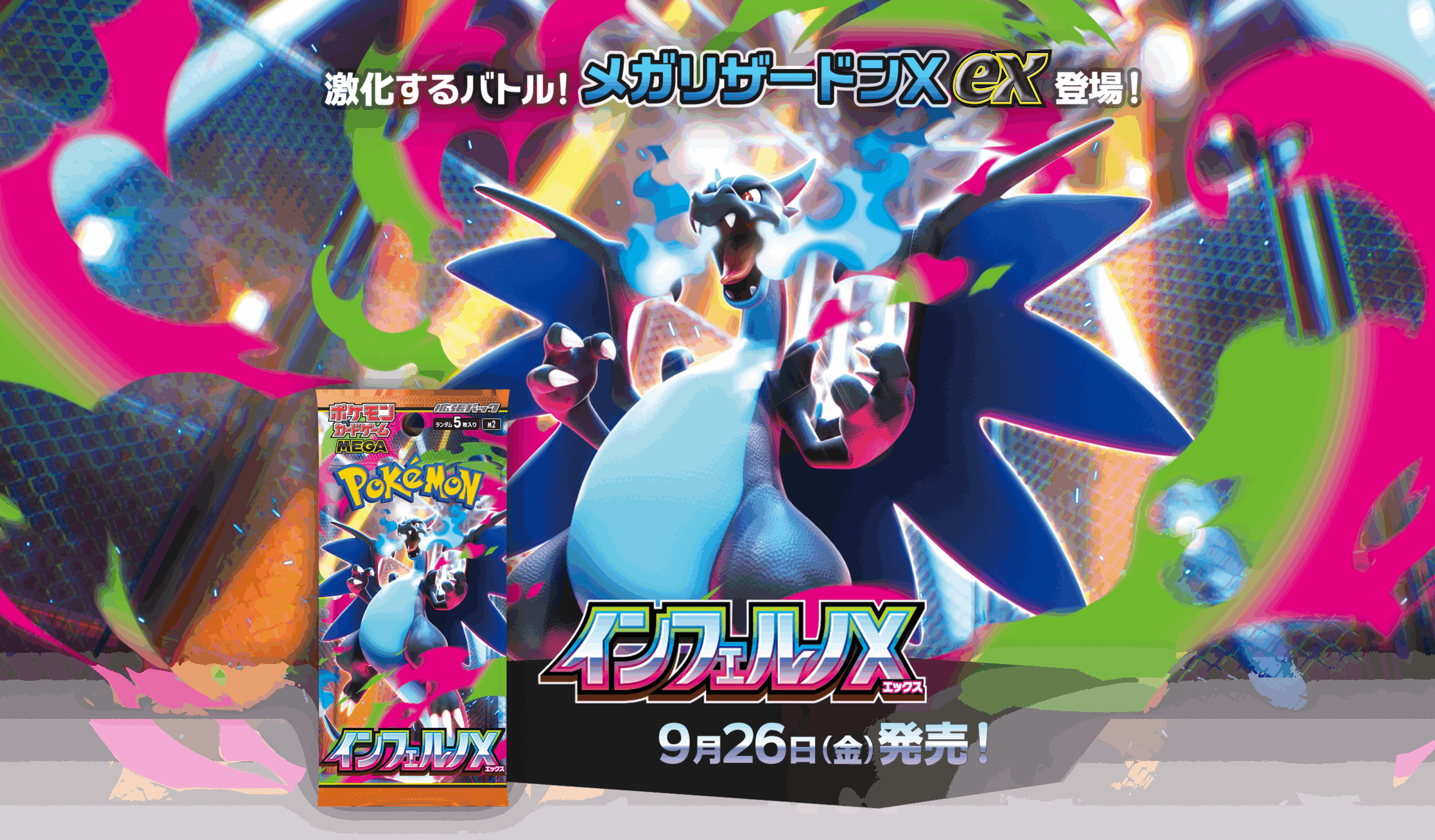 ポケカ】最新弾「インフェルノX」買取価格表・商品情報 - おたちゅう 