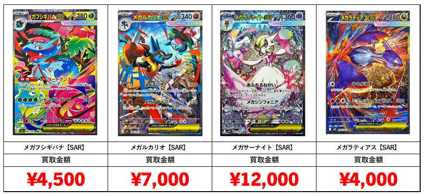 ポケカ最新弾「メガブレイブ」「メガシンフォニア」買取価格表 - おた 