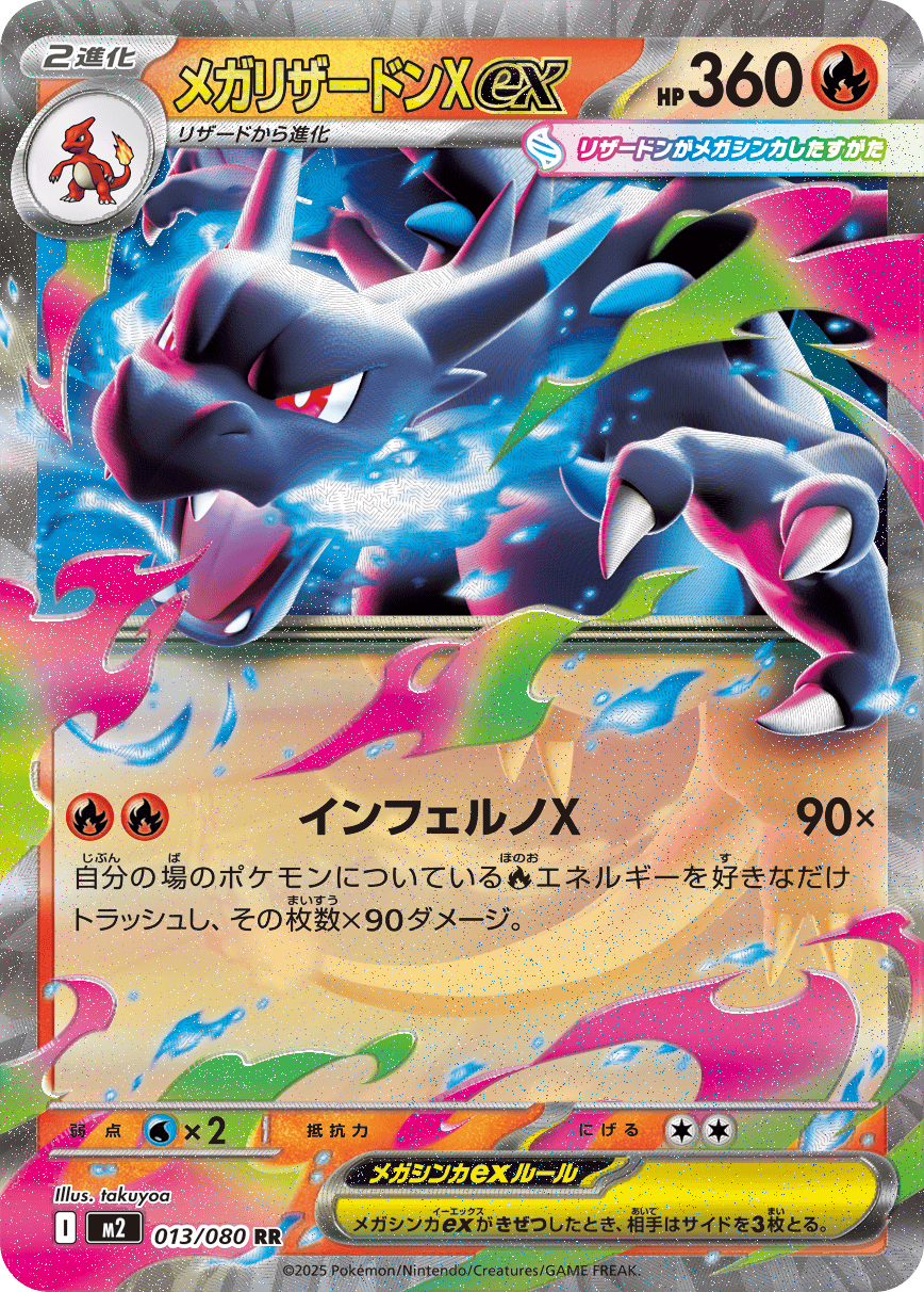 ポケカ】最新弾「インフェルノX」買取価格表・商品情報 - おたちゅう 
