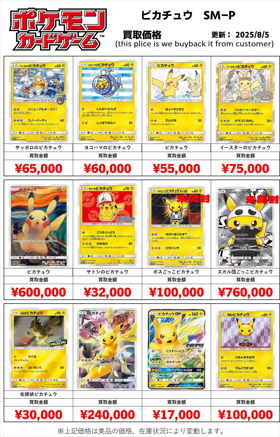 ピカチュウ 044/SM-P サン＆ムーンスペシャルセット プロモ サン&ムーン スペシャルセット「ピカチュウ」2016 | ポケモン