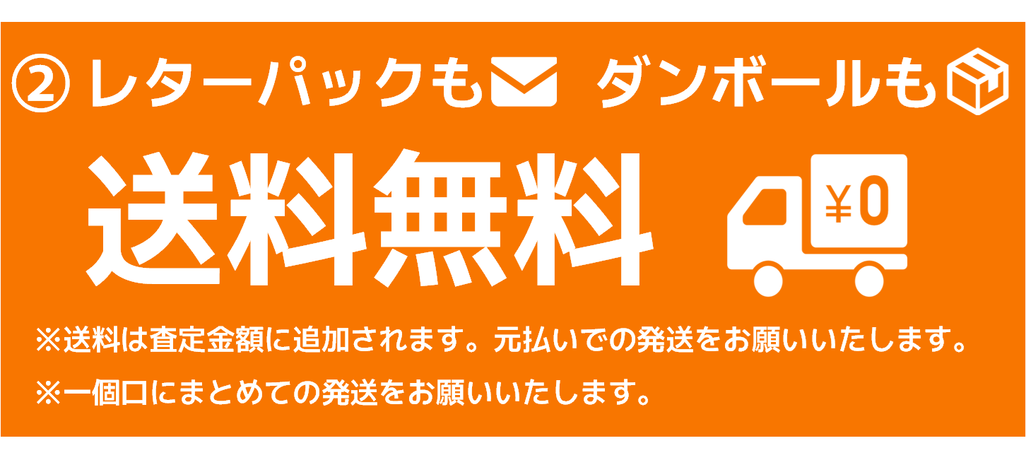 レターパックも段ボールも送料無料