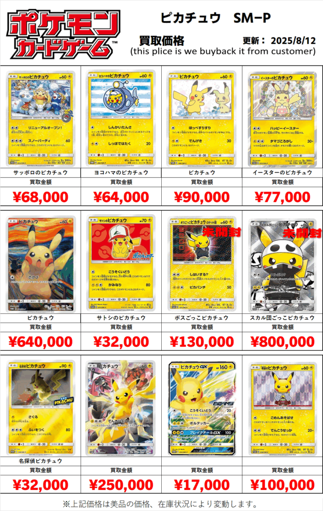 ②漫才ごっこピカチュウ プロモカード　サンムーン SM SM-P］ ポケモンカードゲームサン＆ムーンプロモカード