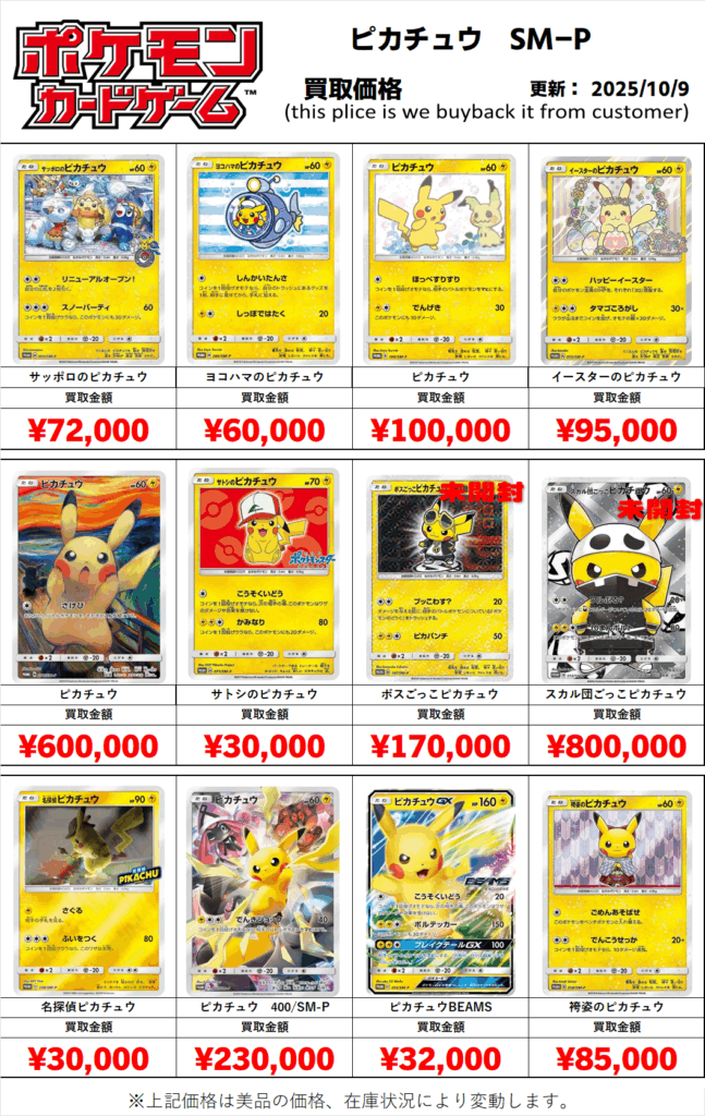 ピカチュウ まとめ売り メガトウキョーのピカチュウ(204/XY-P)」の激安通販 | magi